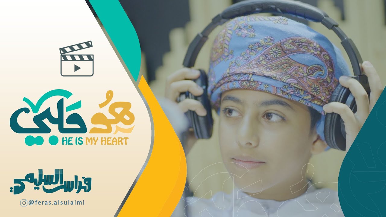 كليب هو قلبي ( رسول الله ﷺ ) || فراس السليمي