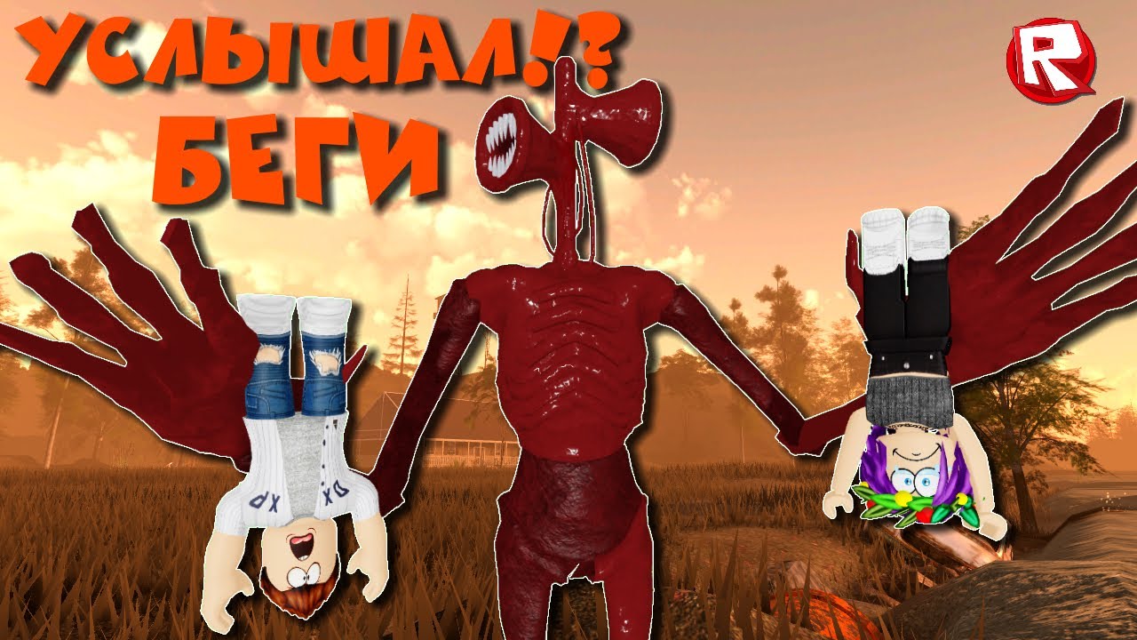 СИРЕНОГОЛОВЫЙ ВОЗВРАЩЕНИЕ в роблокс | Cult Of The Cryptids roblox