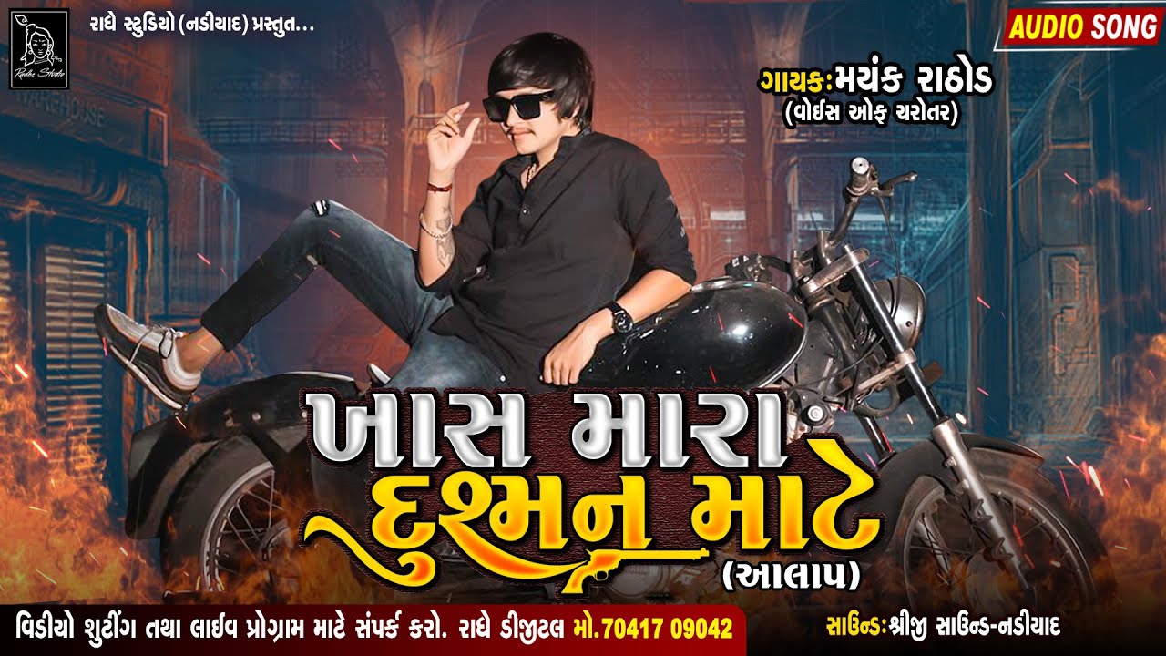 Khas Mara Dushman Maate (Aalap) Mayank Rathod New Regadi 2022 Radhe Studio
