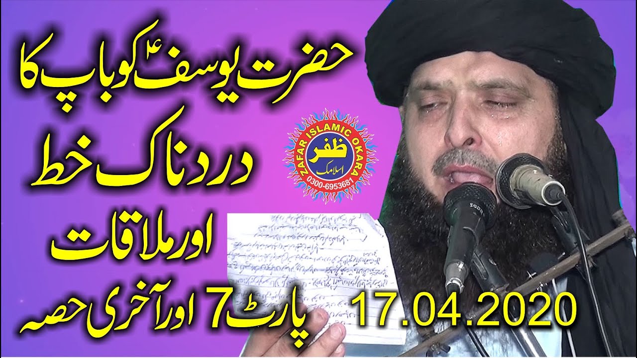 Emotional Speech By Molana Hafiz Yousaf Pasrori Topic Seerat e Yousaf.Part 7.2020.Zafar Okara