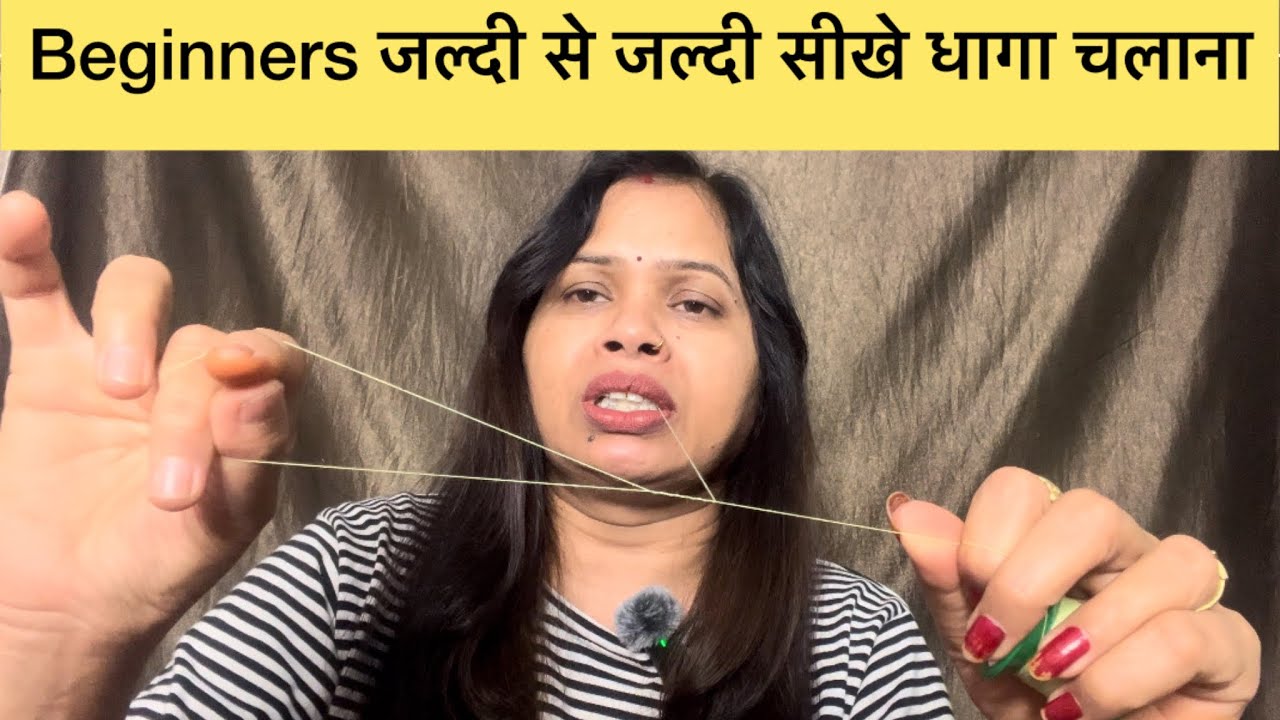 घर बैठे सीखे Beginners धागा चलाना ‼️ Threading बनाने की सबसे आसान ट्रीक ‼️