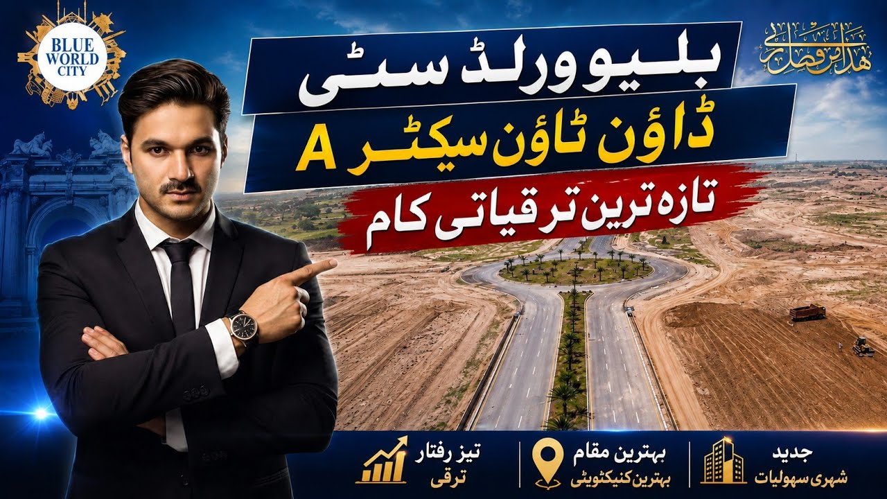Blue world city | downtown sector A latest development | blue world city Islamabad 