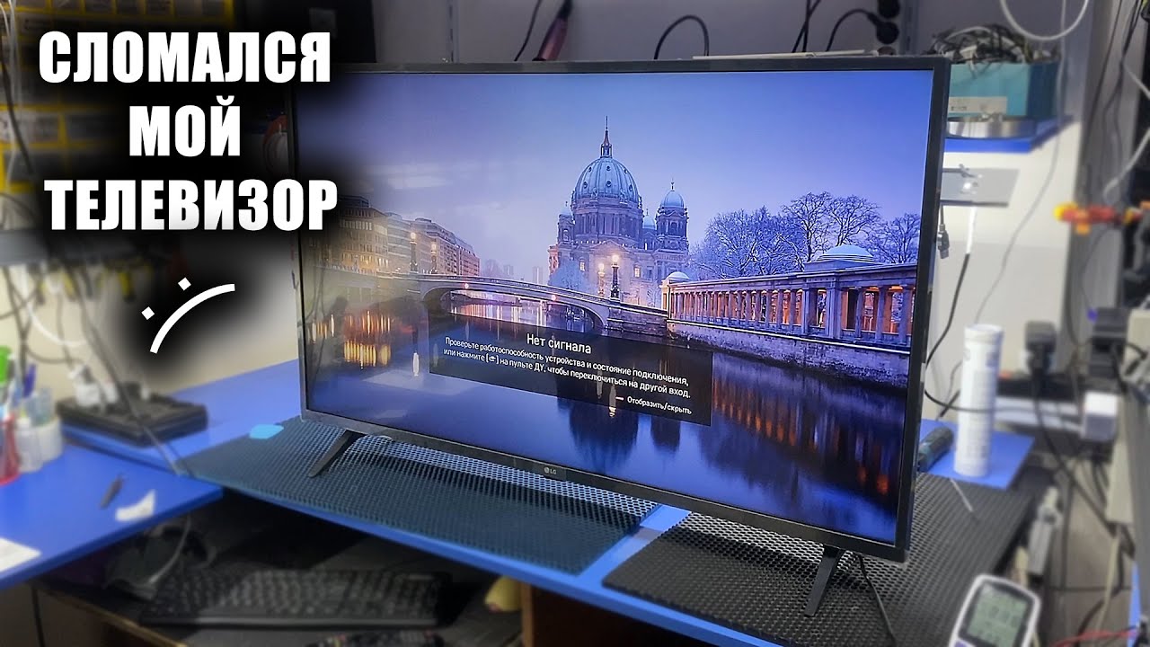 Сгорел LED ТЕЛЕВИЗОР LG 43UM7300PLB СПУСТЯ 5 лет активного использования / ПРОПАЛО ИЗОБРАЖЕНИЕ