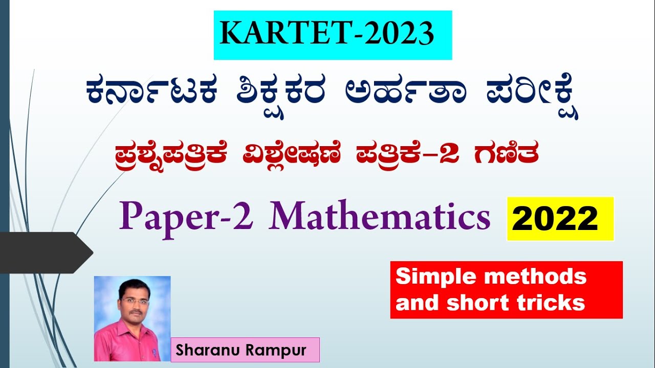 KARTET 2023||Maths paper-2 2022||karnataka TET maths paper 2 2022