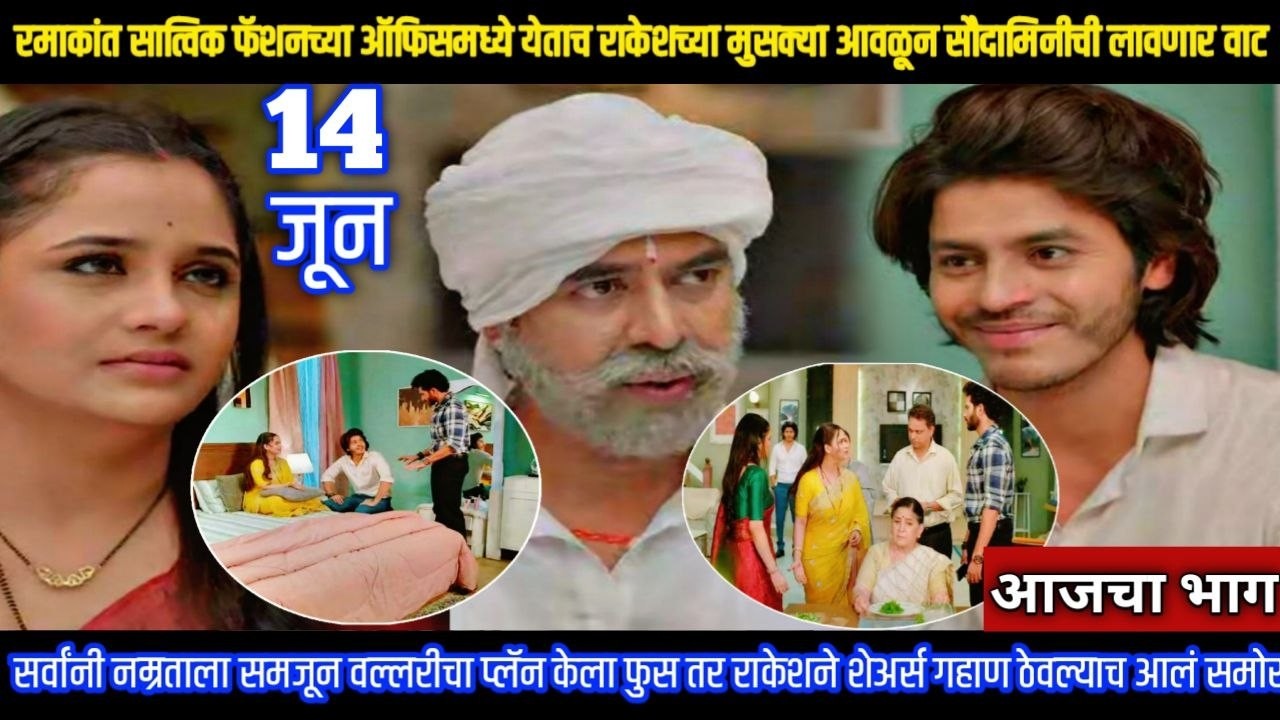 tuhi re maza mitwa today episode तू ही रे माझा मितवा रमाकांत ऑफिसमध्ये येताच राकेशच्या मुसक्याआवळनार