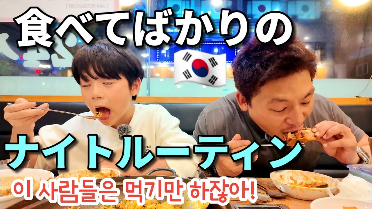 韓国に住む日韓家族のナイトルーティン｜カムジャタン｜餃子