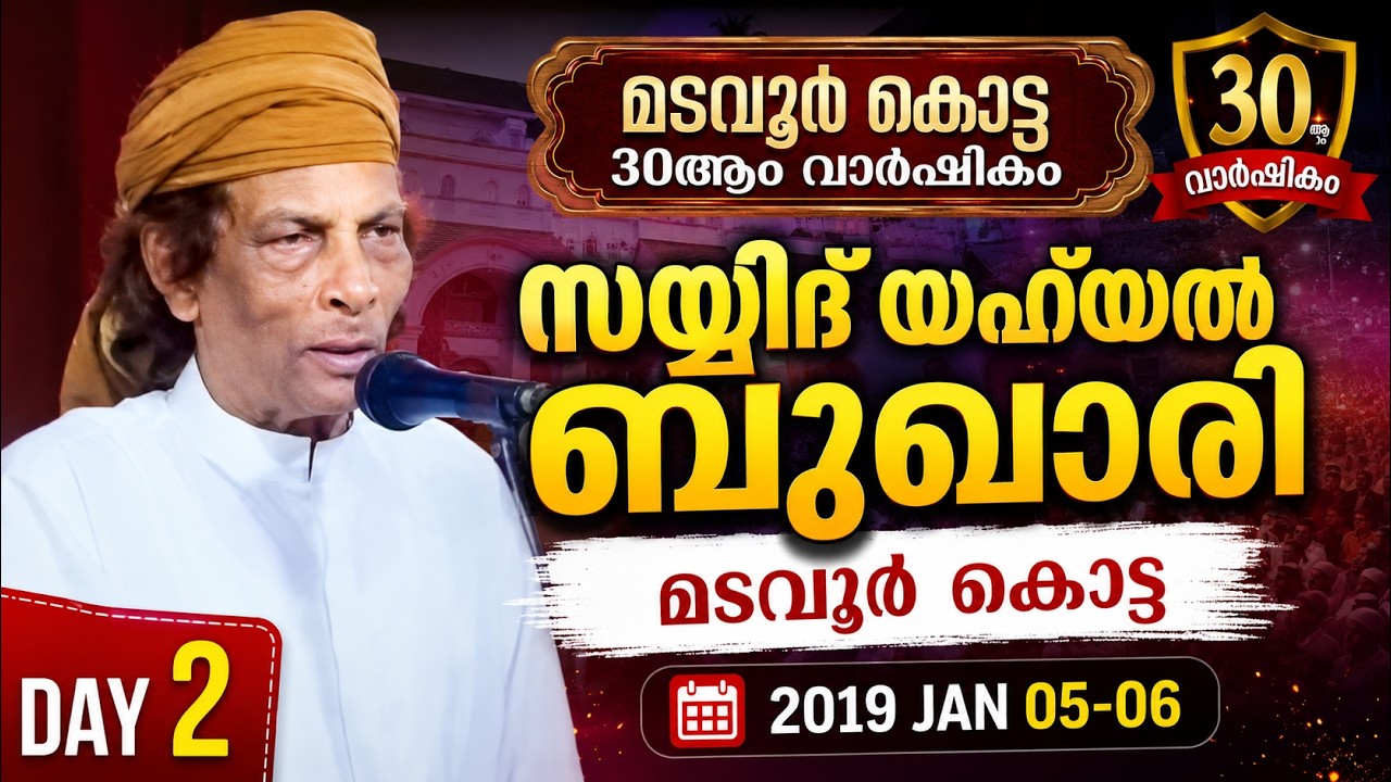 Sayyid Yahyal Bukhari Madavoor Kotta | Madavoor Kotta 30aam Varshikam | 2019 Jan 05-06 Day 2