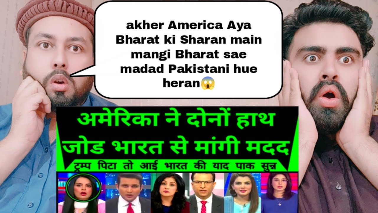 Pakistan Shocked As America Ne Dono Hath Jod Bharat Se Mangi Madad |