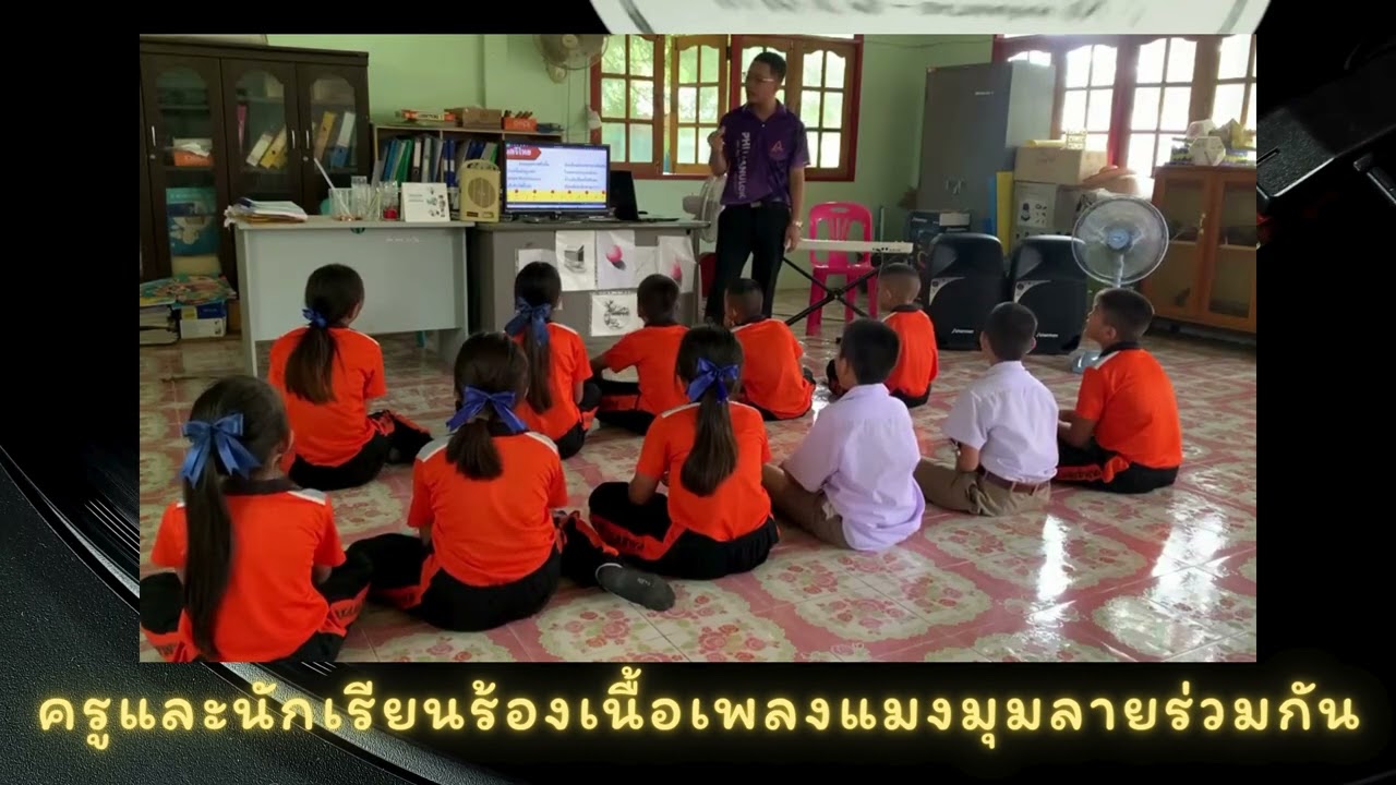 การจัดการเรียนการสอนดนตรี ป 4