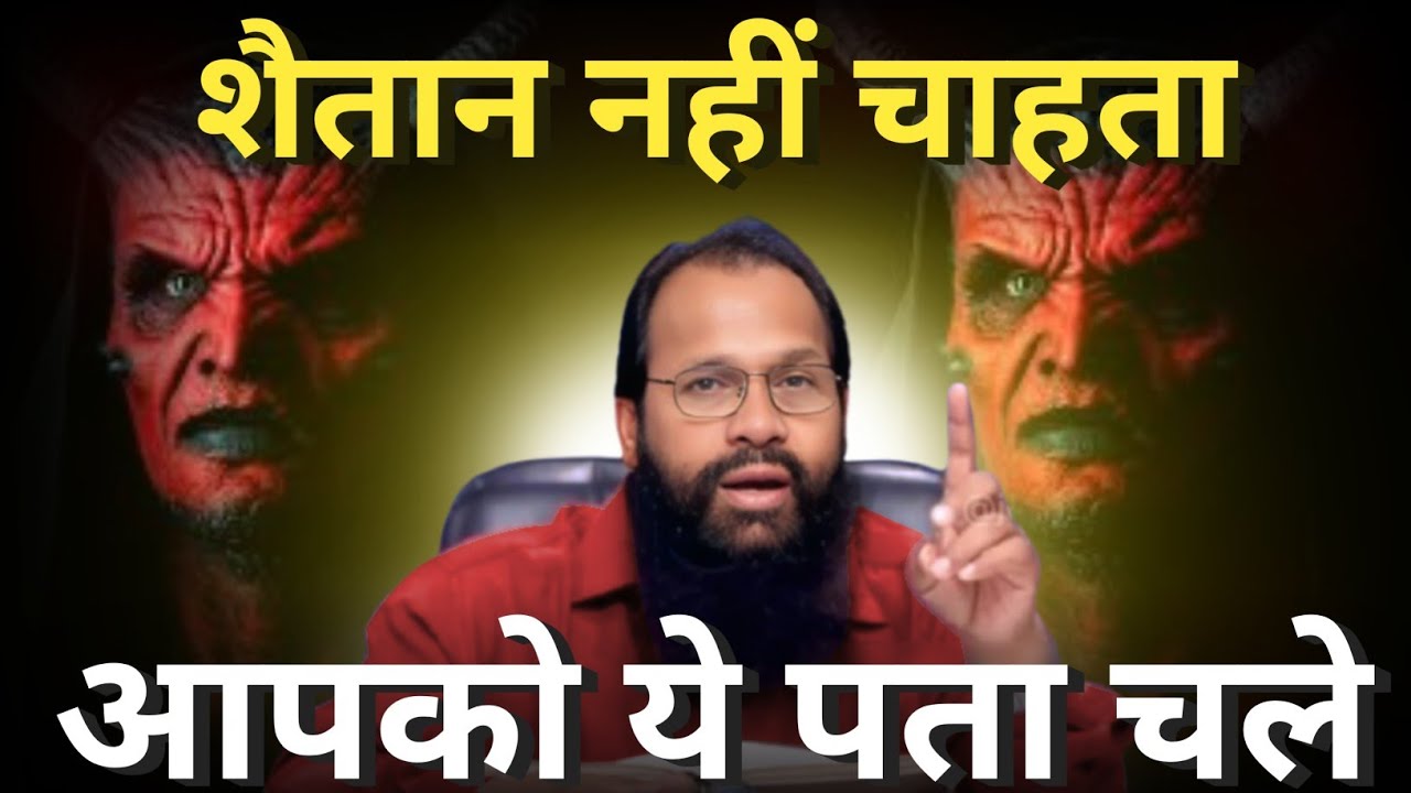 शैतान नहीं चाहता है आपको ये... | Bishop Amos Singh message | @JesusMinistry-t4z #message #2026