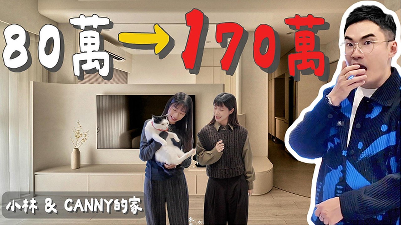 裝潢80萬預算，驚訝噴到170萬｜兩位女藥師的純白貓宅｜新家開箱