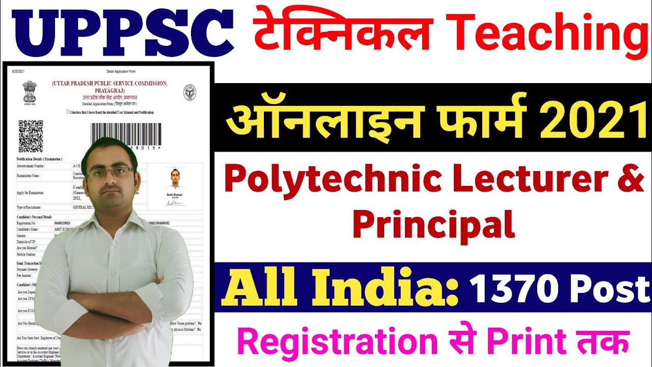 uppsc technical education teaching service exam 2021 form | how to fill uppsc form 2021