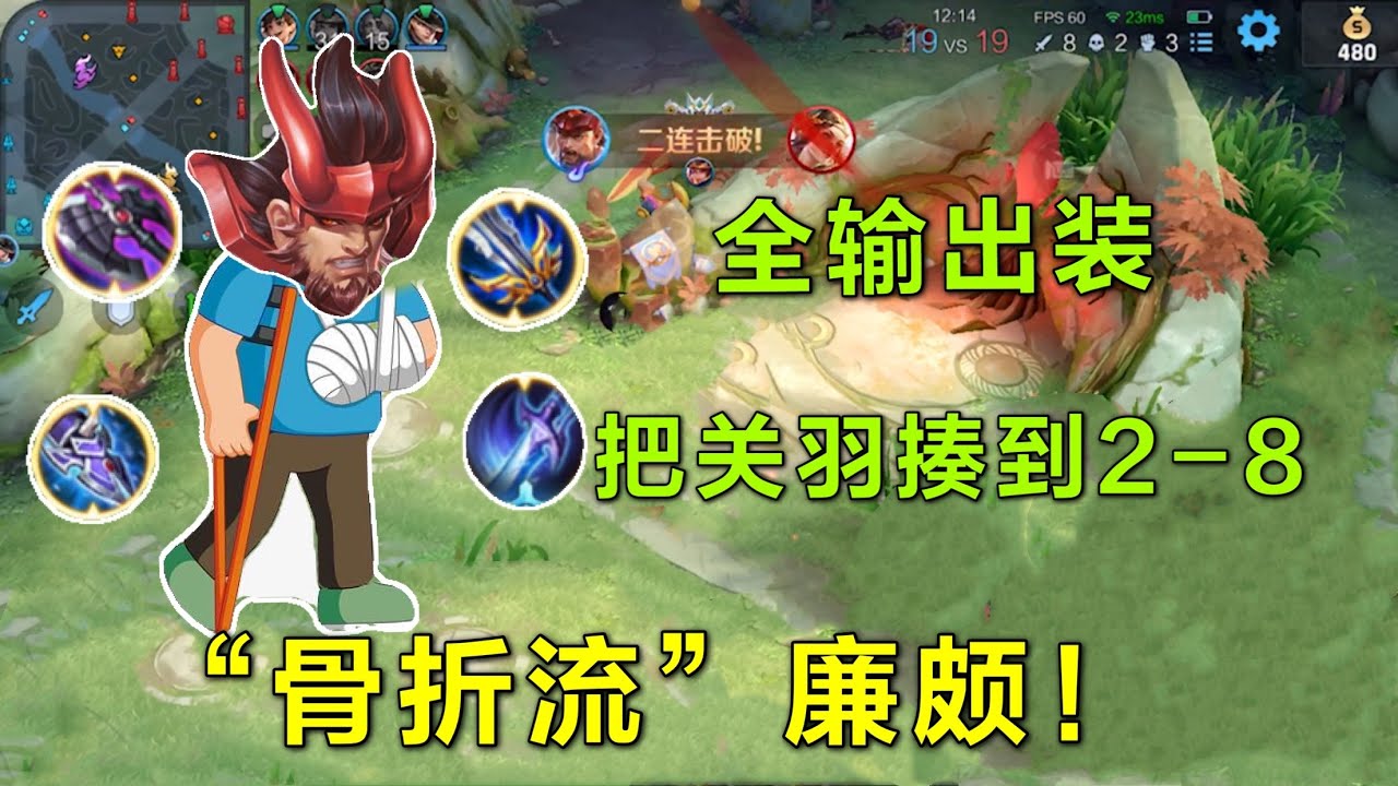 “骨折流”廉颇：全输出装秒天秒地，把关羽揍到2-8被举报