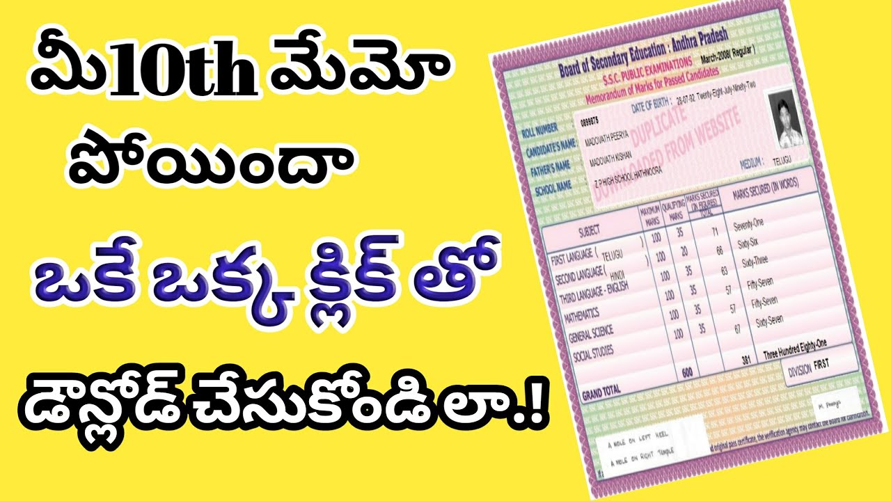 How to download SSC Memorundaf marks list||Govt 10th class long memo ||SANTHOSH Tech Telugu