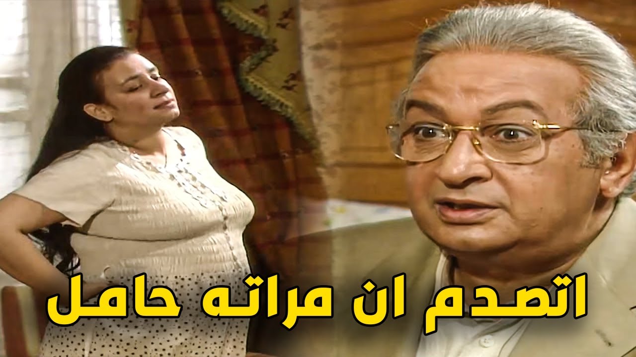 أنا حامل 😳....شوفوا رد فعله لما عرف إن عبلة كامل حامل والقرار اللي أخده بعدها!😂🔥#مسلسلات#عبلة كامل