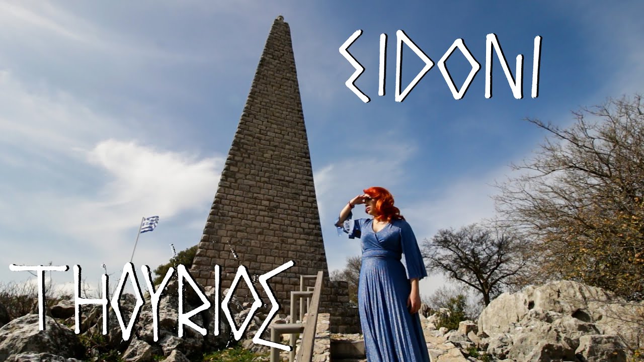 Sidoni - Thourios | Θούριος (Cover)