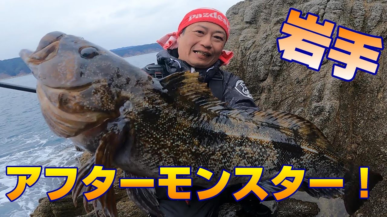 【岩手エリア磯ロック】モンスターアイナメを追え！　@ハンター釣魂チャンネル