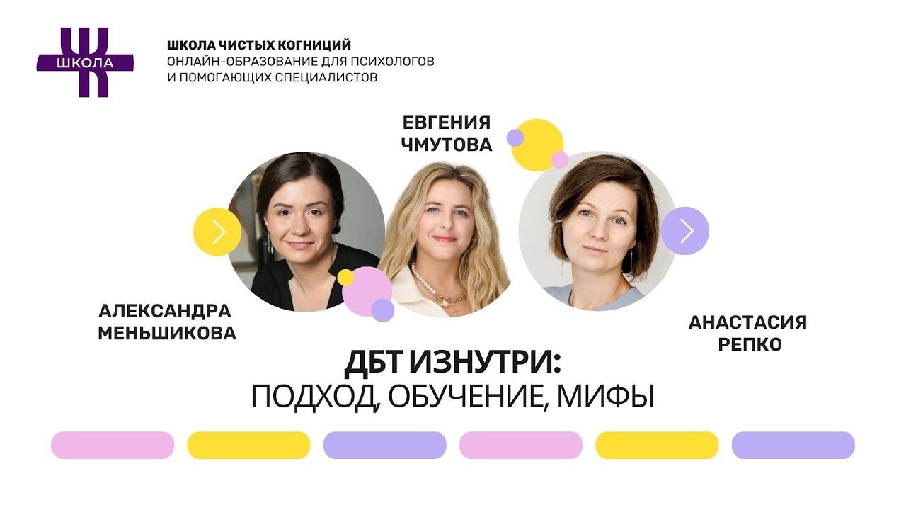 ДБТ изнутри: подход, обучение, мифы