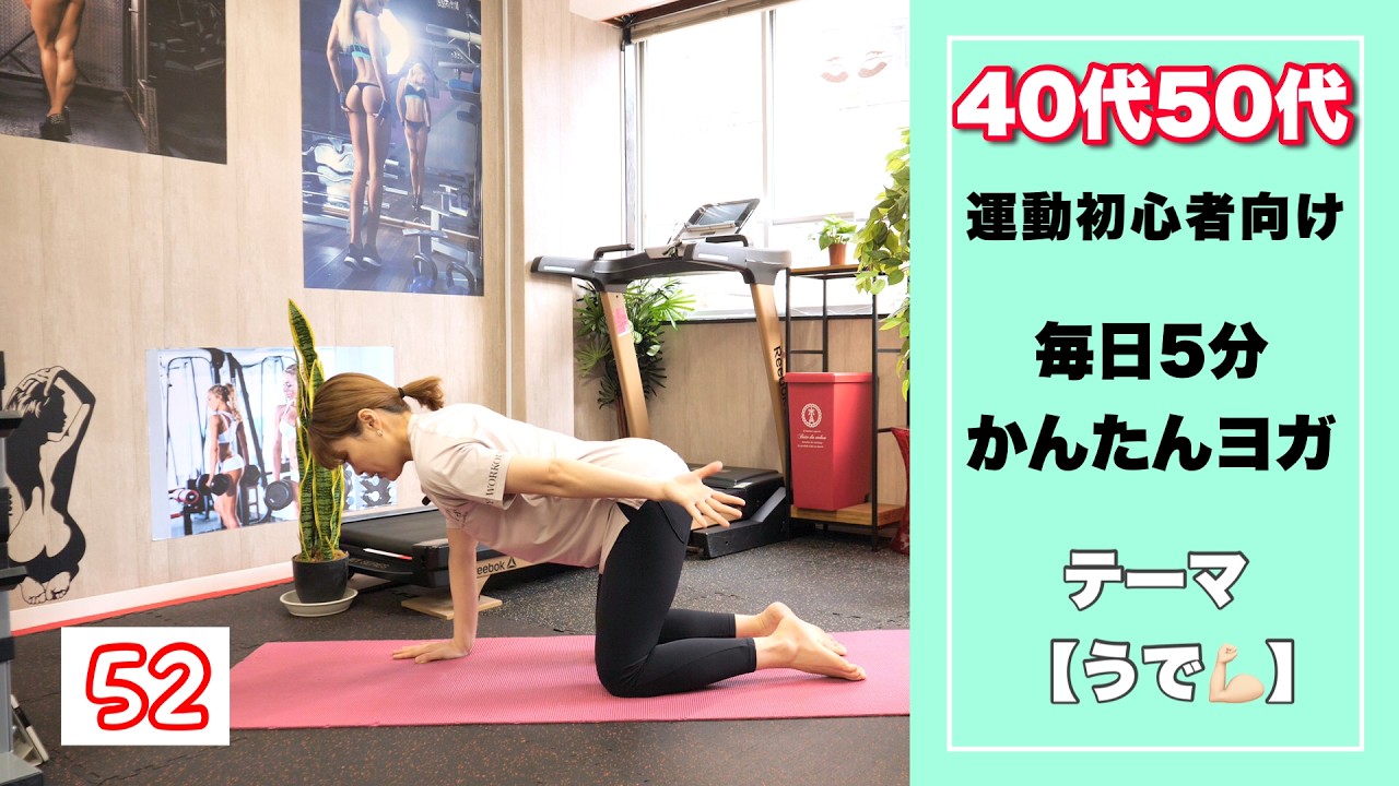 【毎日5分ヨガVo.52】テーマは腕！普段しない腕の動かし方してみよう【あずさ】