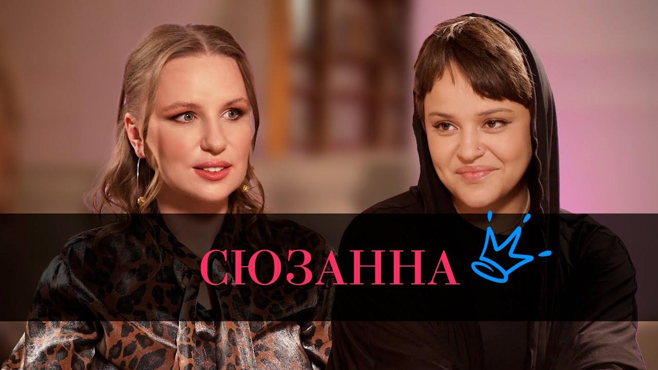 Певица Сюзанна: «Я никогда не стану нормальной, до конца своих дней»