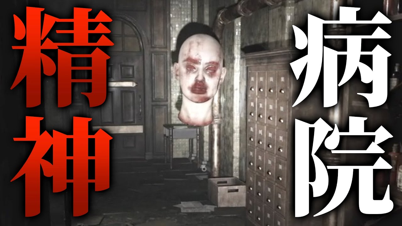 やばすぎる雰囲気の精神病院「Bed lam」に初めて挑んだ結果...【Demonologist】