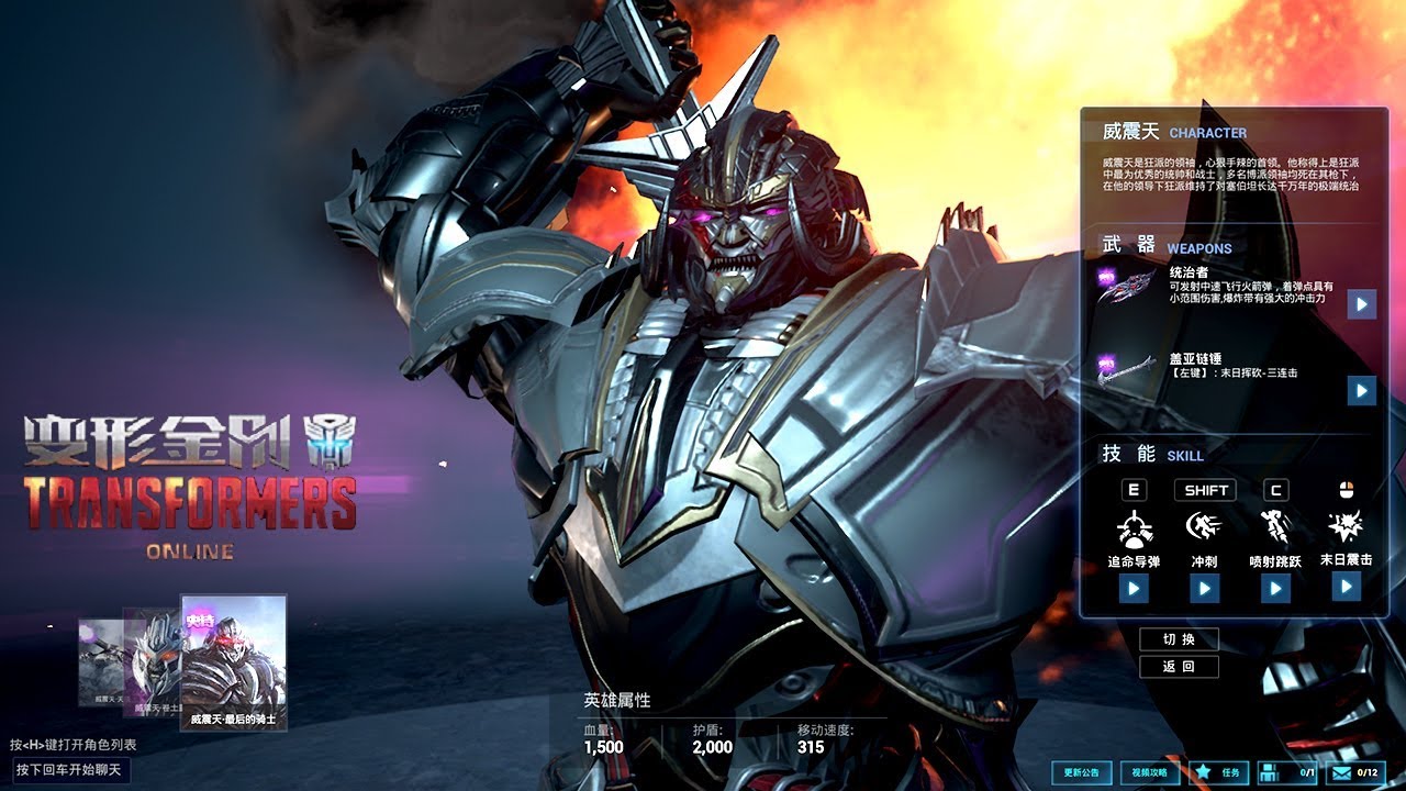 TRANSFORMERS Online 变形金刚 - Megatron The Last Knight Gun vs Hammer Jump Shot MVP Gameplay