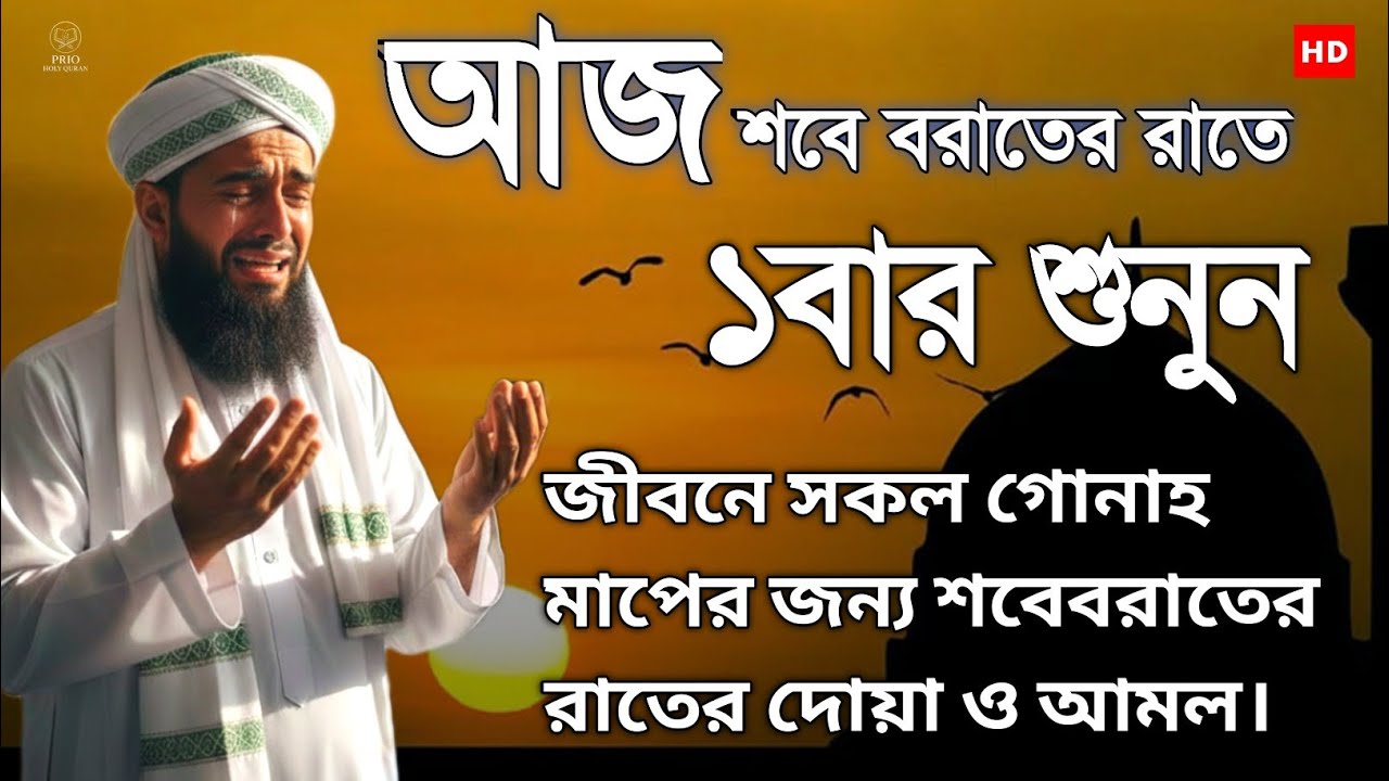 Shab-e-Barat 2026 🌙 | Forgiveness Night | Best Amal & Dua | quran recitation | Lailatul barat |