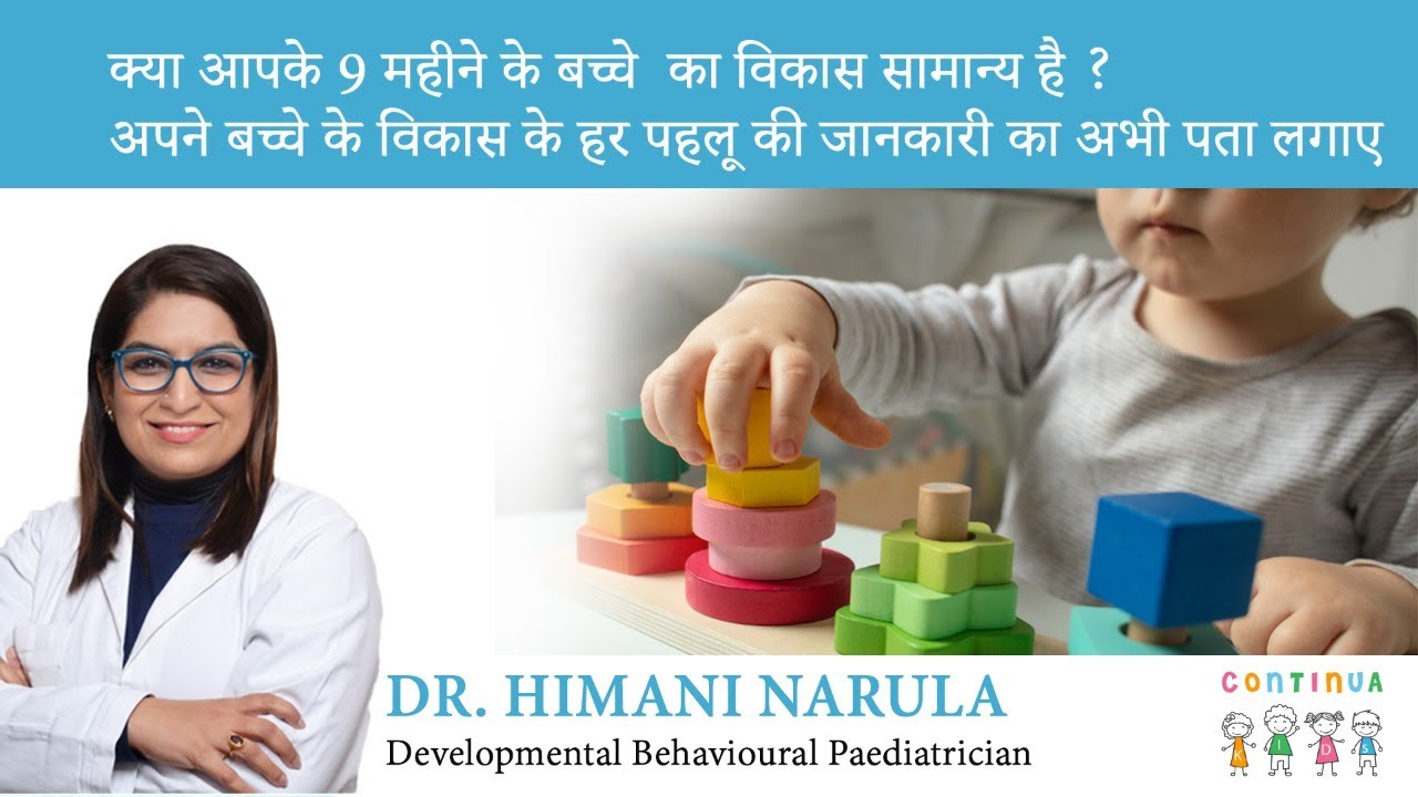 9 Month Baby Milestone | 9 महीने में शिशु विकास | 9 Months Baby Growth and Development