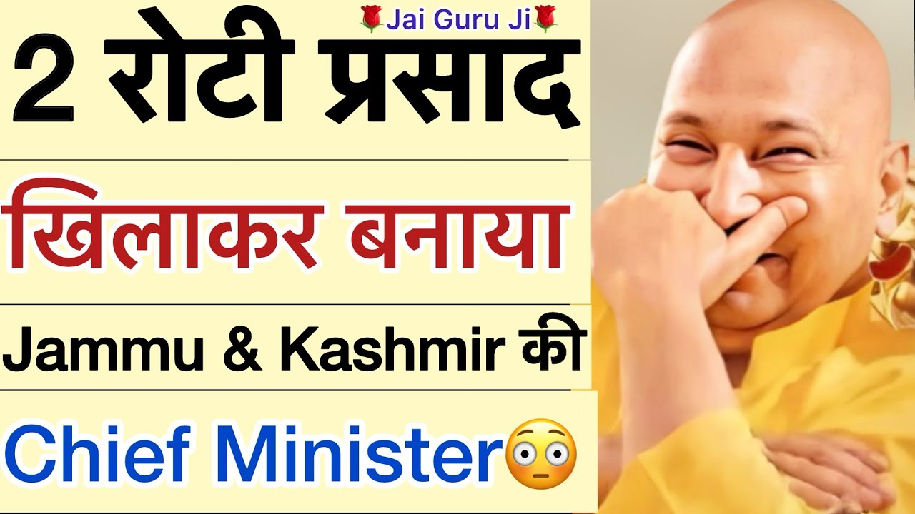 गुरूजी बोले - “ 2 रोटी प्रसाद और खा ले🥺तुझे Cheif Minister बना दूंगा😳”