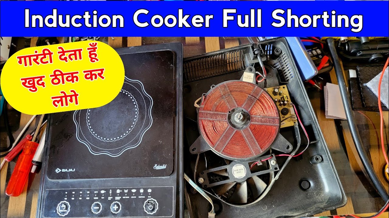 इंडक्शन कुकर ठीक करना सिखा दूंगा आज 100% गारंटी है | Induction cooker full shorting | cooktop repair