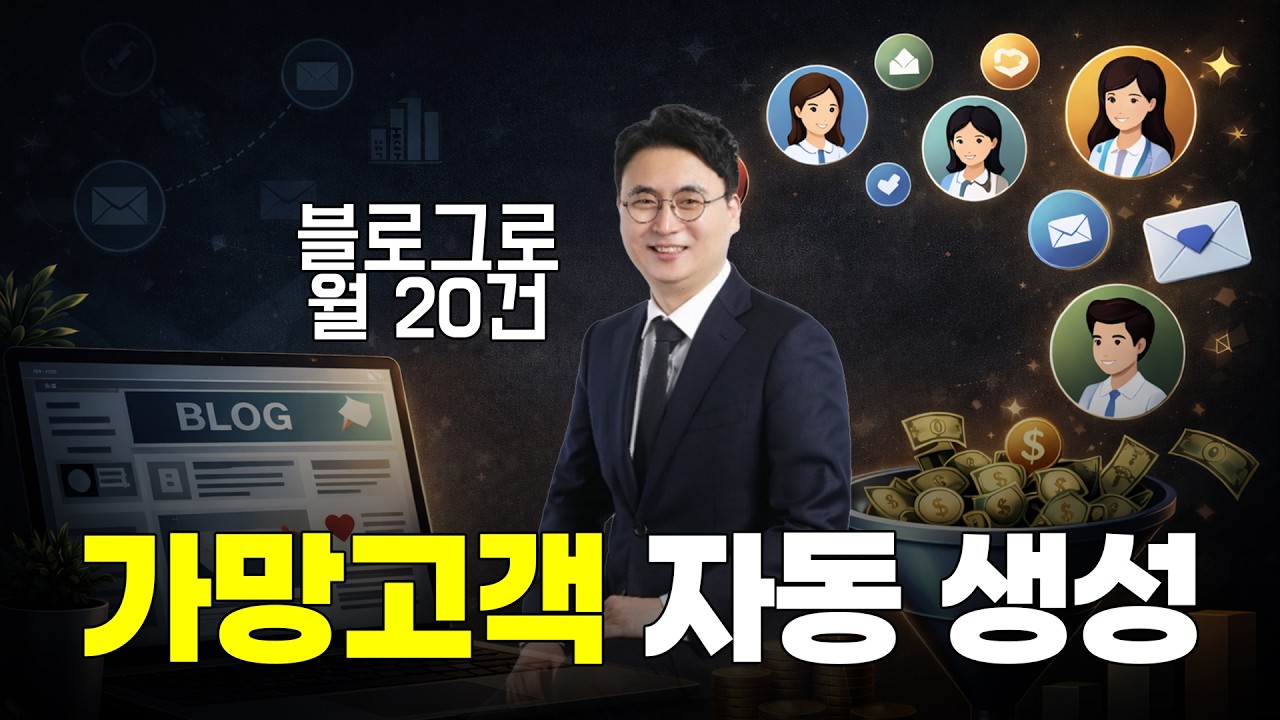 보험 설계사 블로그 영업 노하우 | 가망고객 자동 유입 시스템 만들기
