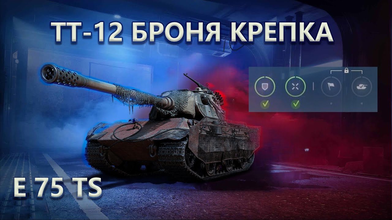 ЛБЗ ТТ12 Броня крепка - ВЫПОЛНЯЕМ В 2025