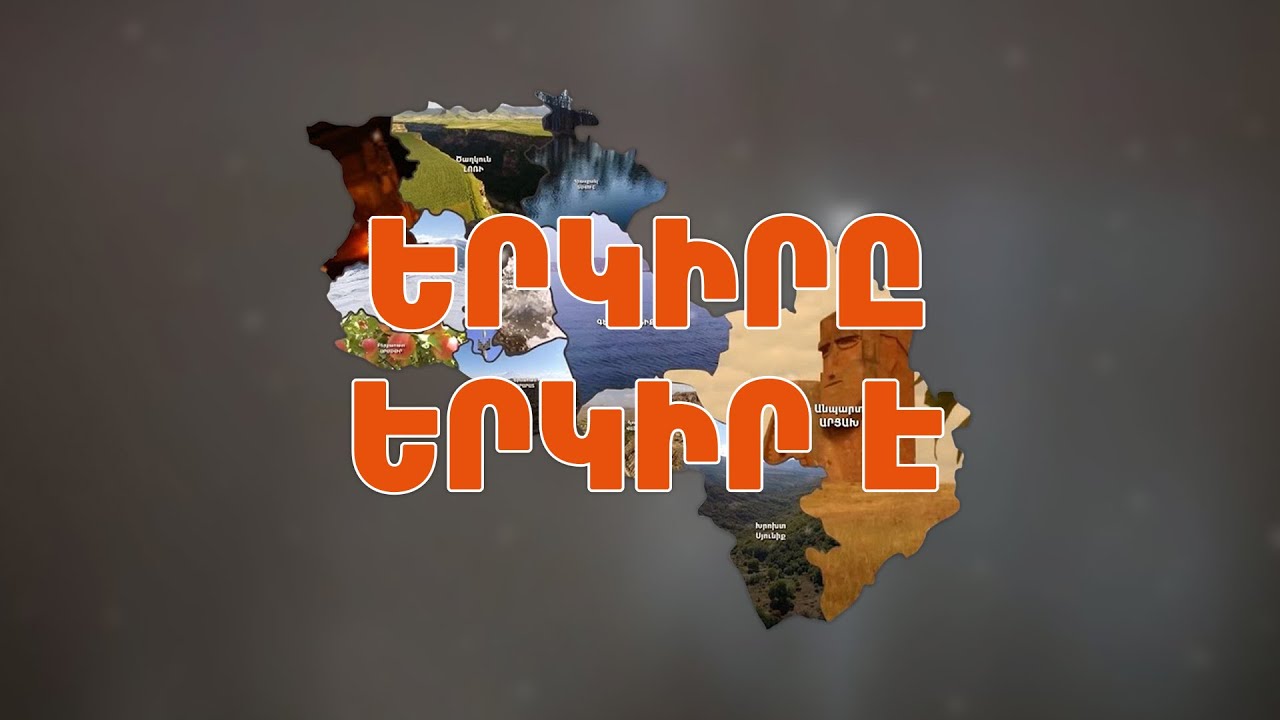 Երկիրը երկիր է. Հագվի