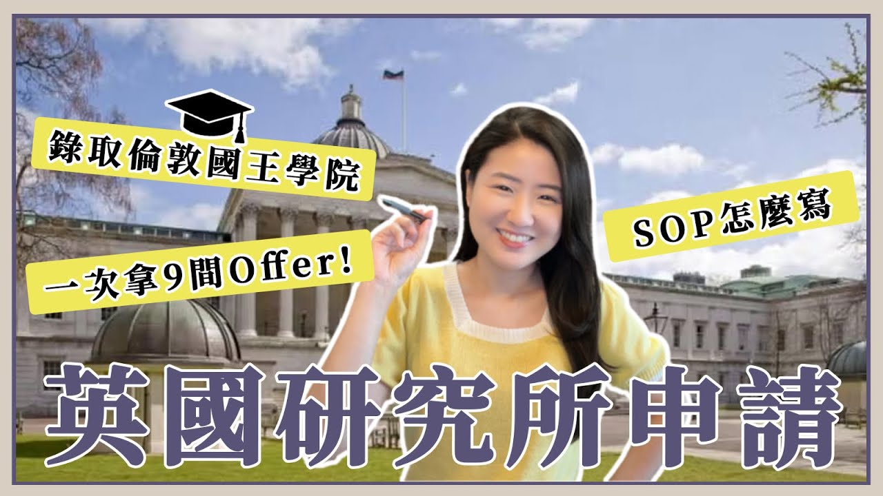 我如何靠GPA2.6，申請上世界排名Top 20名校？看完這集再留學😈｜英國留學｜澳洲留學｜美國留學｜杉杉女子