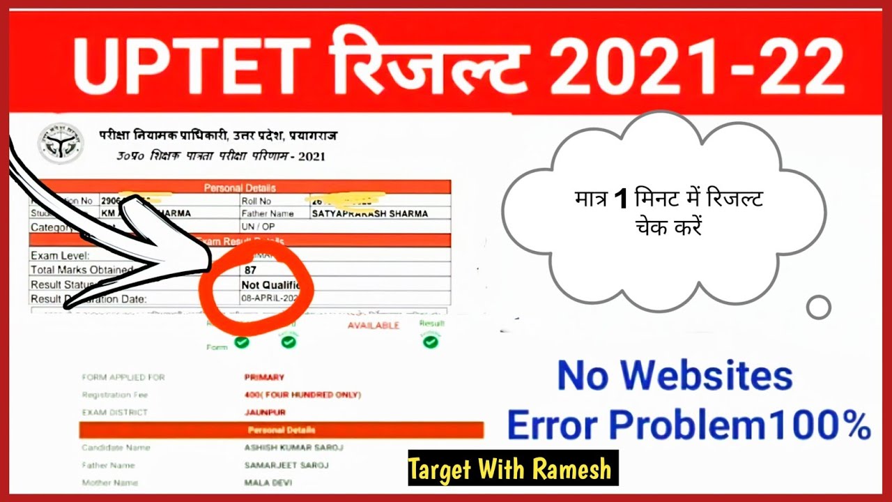Uptet result 2022 kaise dekhe | Uptet result kaise check kare | Uptet result