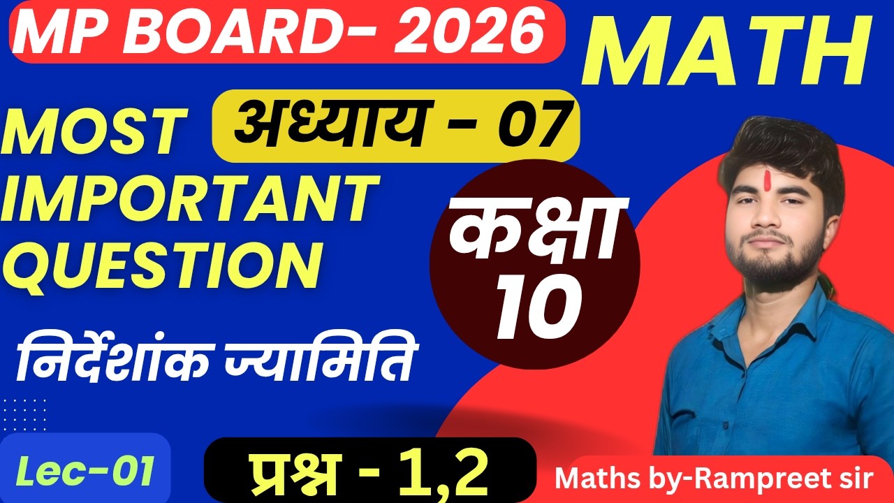 CLASS 10TH MATHS CHAPTER -7 ! MOST IMPORTANT QUESTION 🔥! MP BOARD 2026 #class10maths 