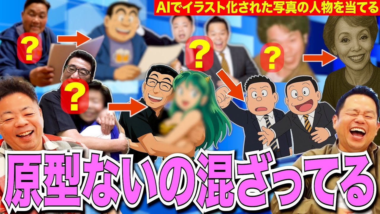 【VS 画像生成AI】なんか流行ってるイラスト生成やってみたけど原型とどめてないのいっぱい出てきた【ダイアンYOU &TUBE】