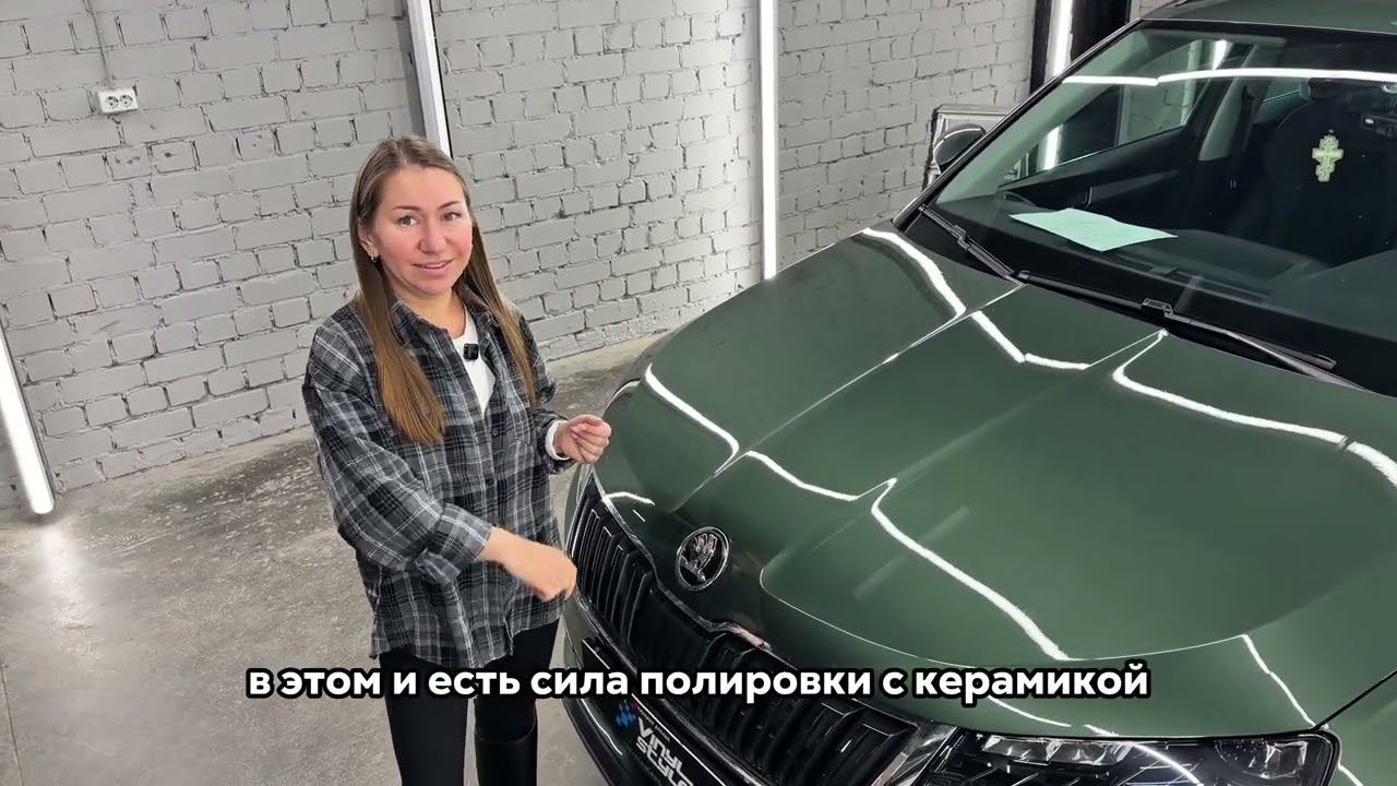 Полировка кузова Skoda Karoq с нанесением керамики