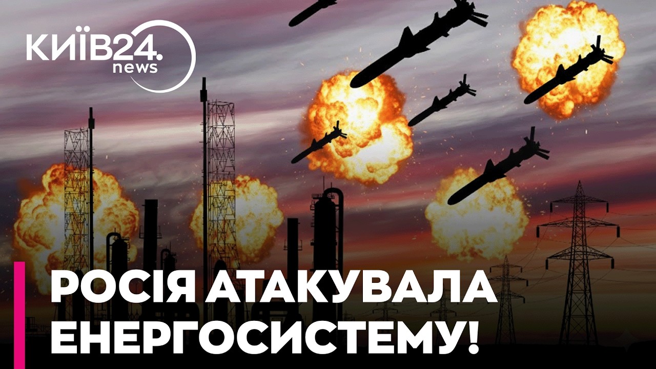 😨 АТАКА НА ЕНЕРГЕТИКУ: 