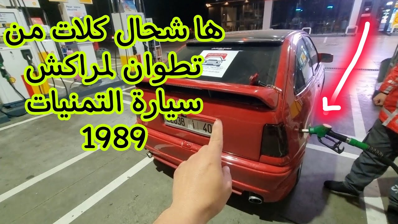 ها شحا كلات من تطوان حتى لمراكش ماكاين غير صندالة Opel kadett 1989 moteur 1.2 carburateur