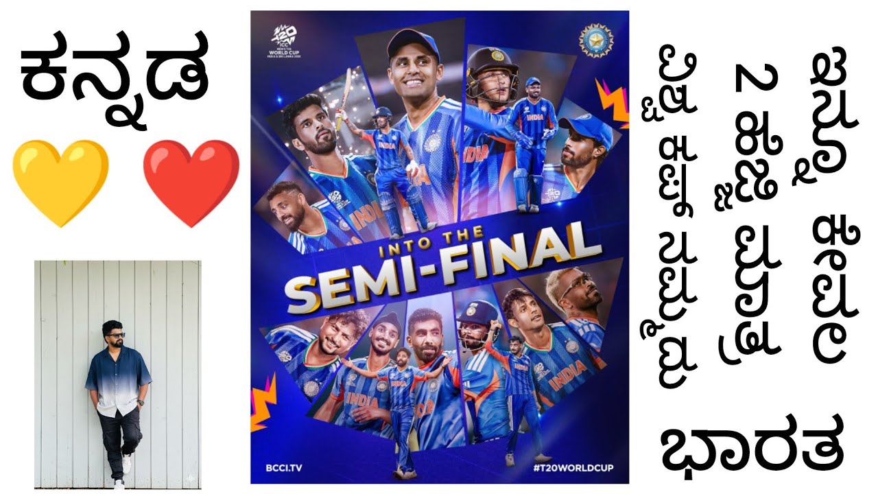 INDIA ENTERS into a semis 🔥Kannada explaination 😊