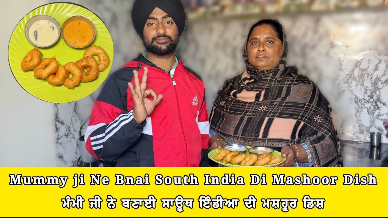 Mummy ji Ne Bnai South Indian Di Mashoor Dish / ਮੰਮੀ ਜੀ ਨੇ ਬਣਾਈ ਸਾਊਥ ਇੰਡੀਆ ਦੀ ਮਸ਼ਹੂਰ ਡਿਸ਼