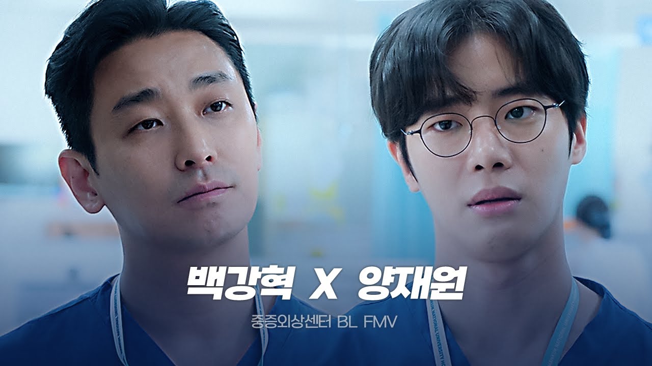 [백강혁X양재원] 나르시시스트 천재교수의 플러팅에 넘어가버린 노예1호의 최후 :: undercover pulse | 중증외상센터 FMV