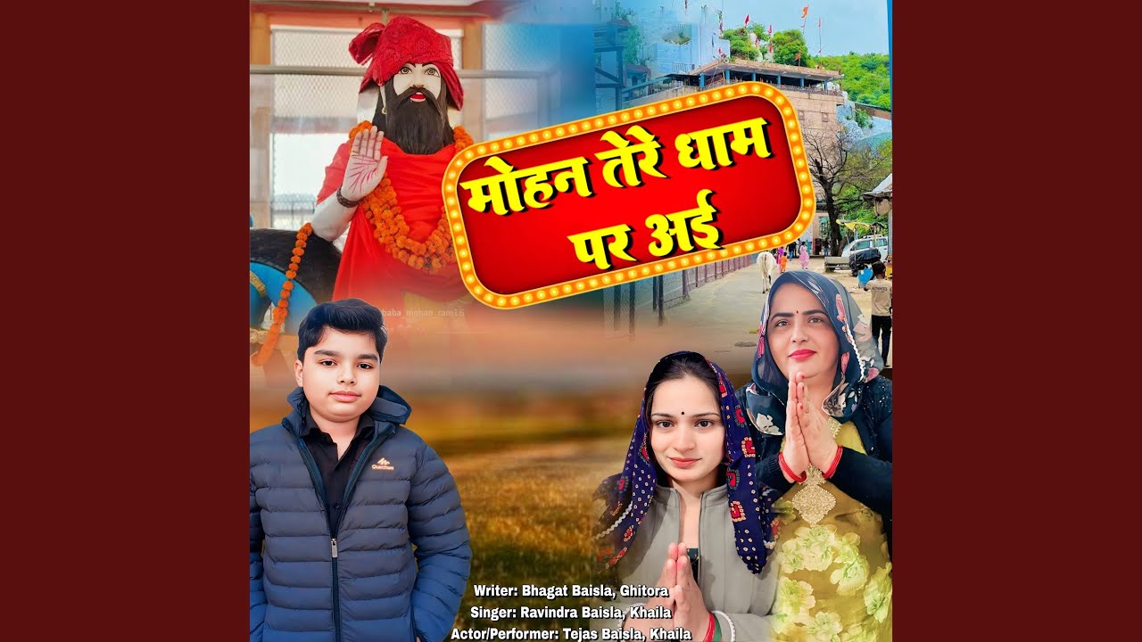 Mohan Tere Dhaam Par Aayi