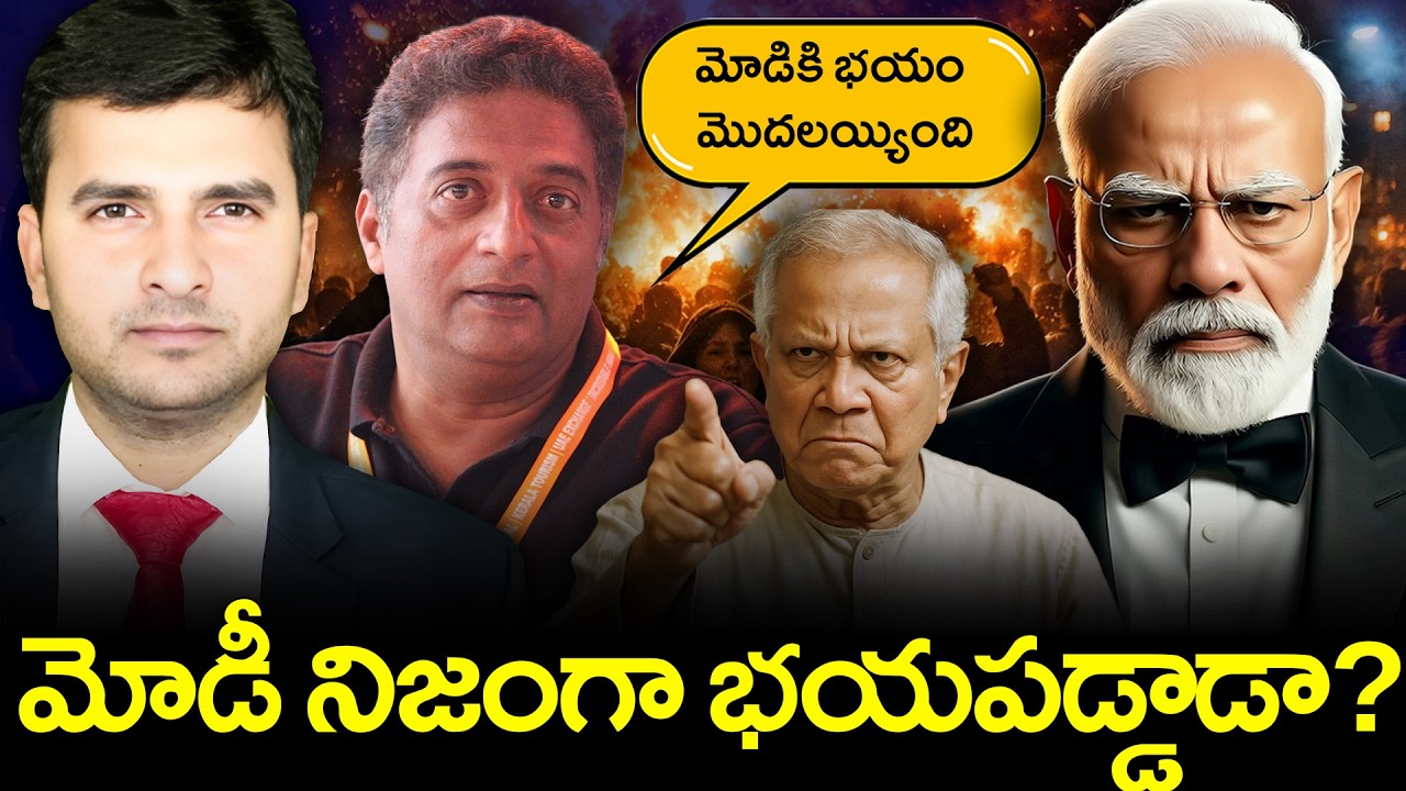 Yunus Exposed ⚠️ | మోడీ నిజంగా భయపడ్డాడా?😰 | By Naresh Bukya