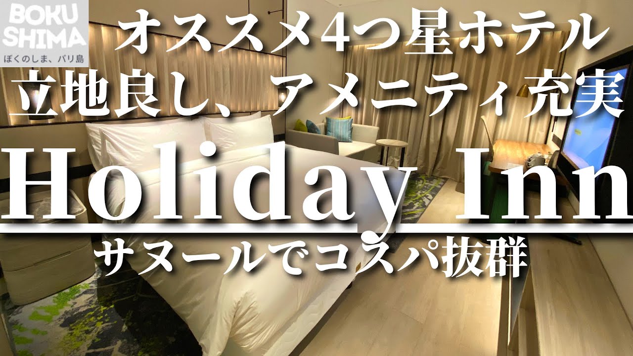 【バリ島ホテル】サヌール滞在にお勧めのホリデイイン宿泊レビューと周辺情報【Holiday Inn Bali Sanur】