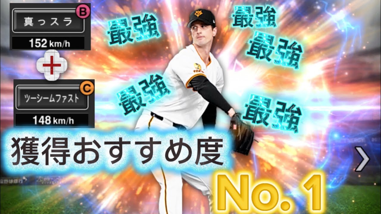 【プロスピ】選択契約書獲得おすすめ度No. 1投手の最強のグリフィン使ってみたら最強すぎてやばい