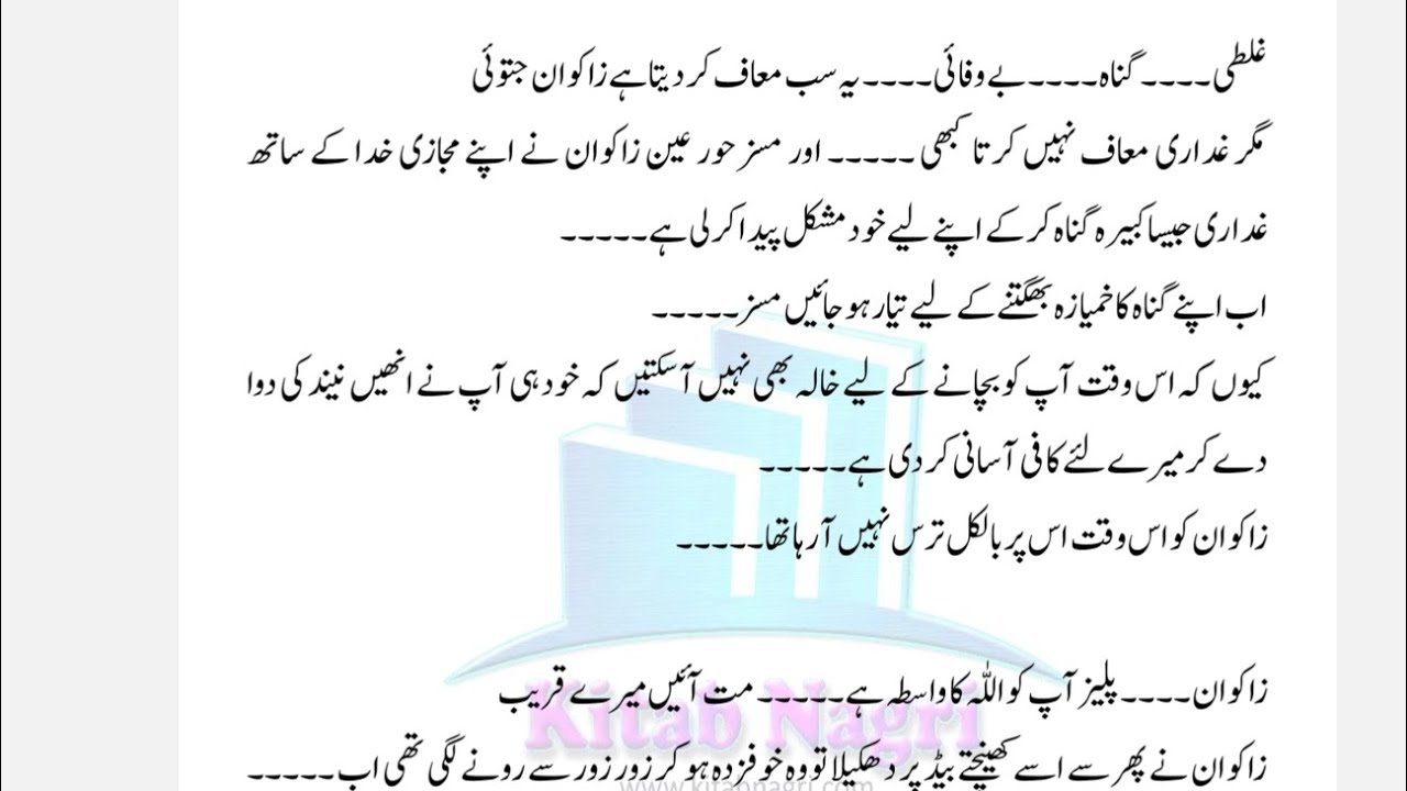 Force marriage based|| Age difference based|| Contract marriage based ||Urdu romantic novel complete