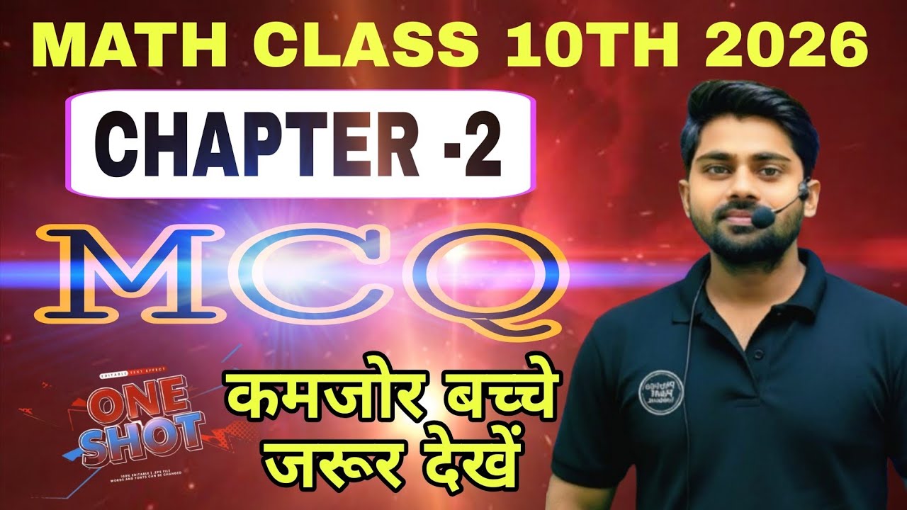 Maths 10th Imp. Objective Prashn | Class 12th Physics के महत्वपूर्ण बहुविकल्पीय प्रश्न 2026