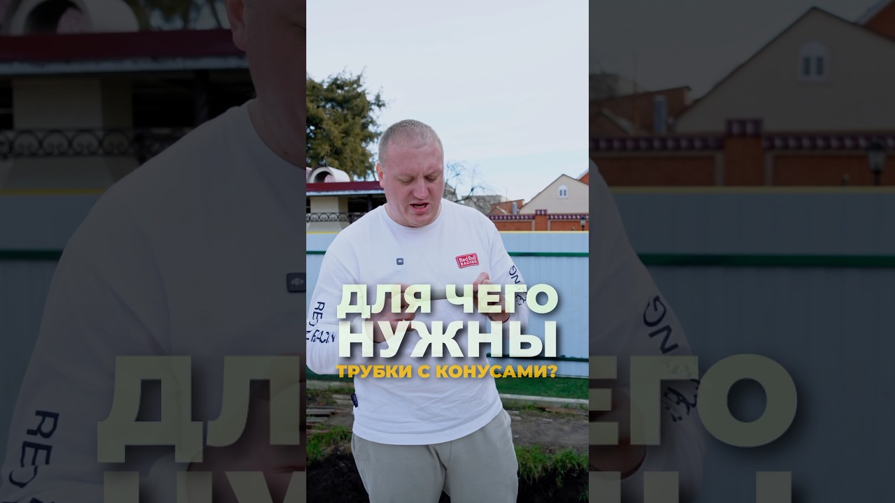 Трубки с конусами и для чего они?⤴️